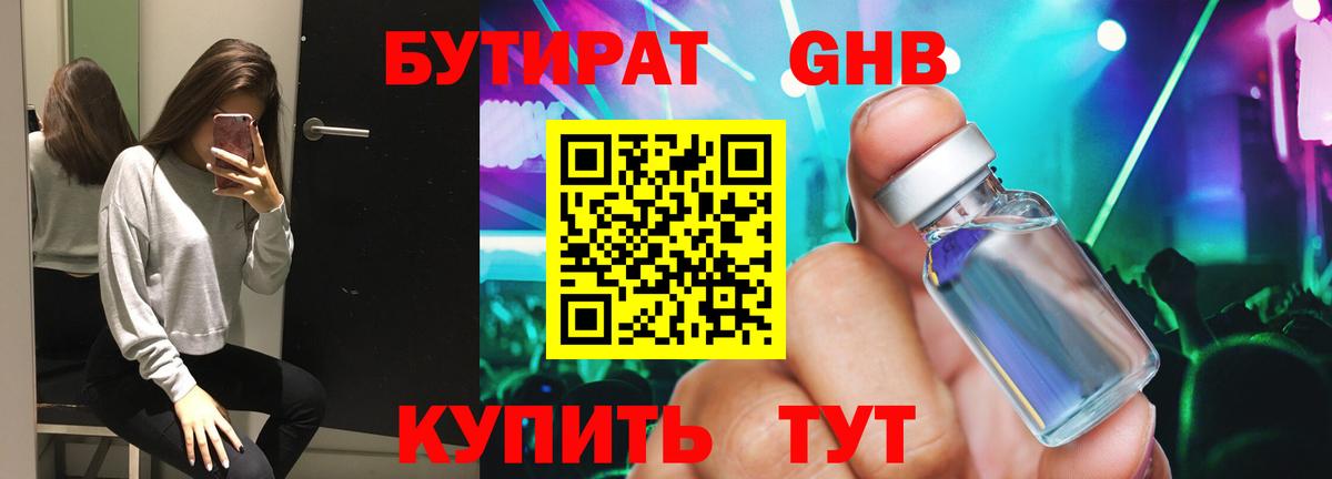 Тихвин  БУТИРАТ жидкий экстази  Вход с VPN 