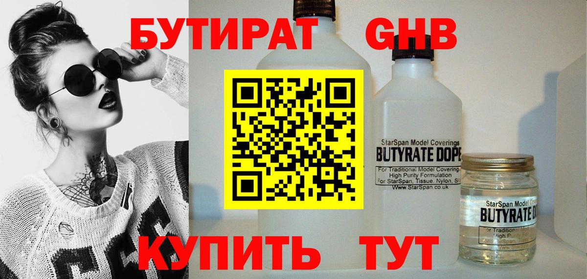 Бутират BDO 33% Тихвин