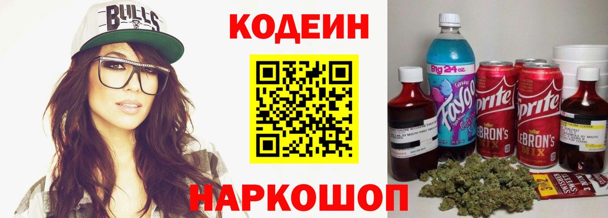 Кодеин напиток Lean (лин)  Вход с VPN  Тихвин  Кодеин Purple Drank 